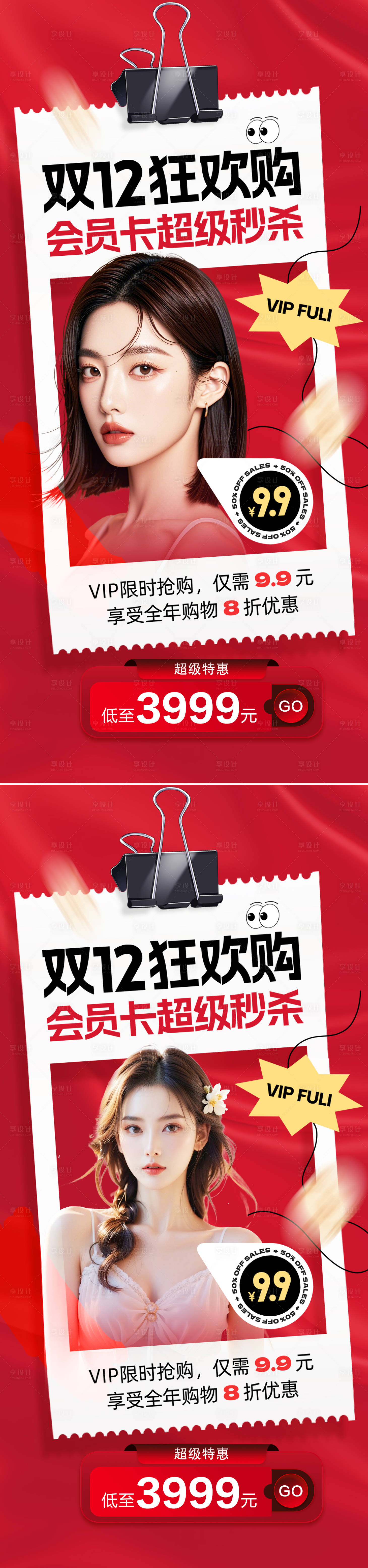 源文件下载【享设计】搜索编号：78760027212877729【医美双十二活动系列海报】