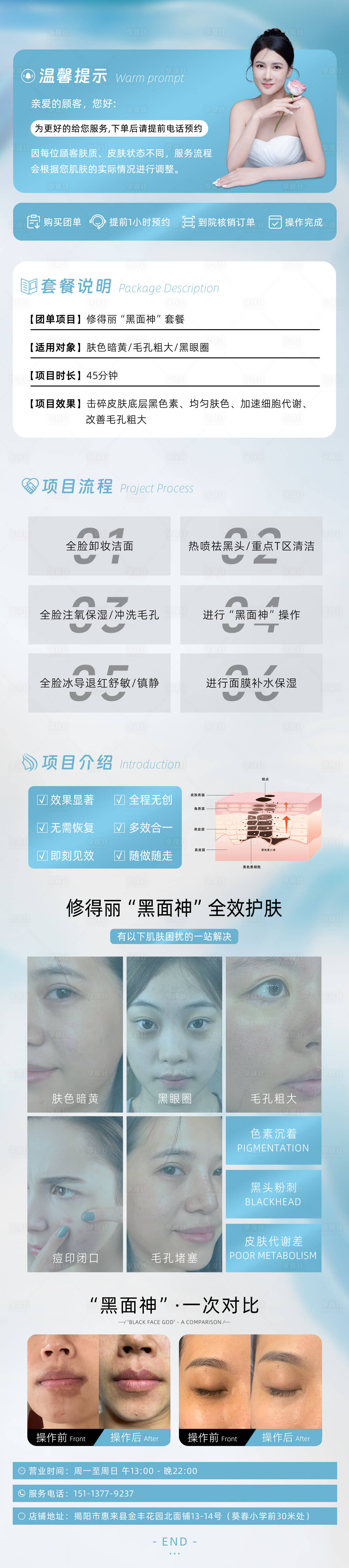 源文件下載【享設計】搜索編號：23660027293414510【醫美美容項目介紹詳情頁】