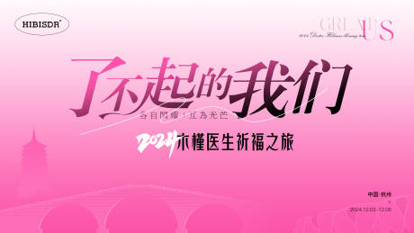 源文件下載【年度盛典醫美主視覺】編號：64420027218854937