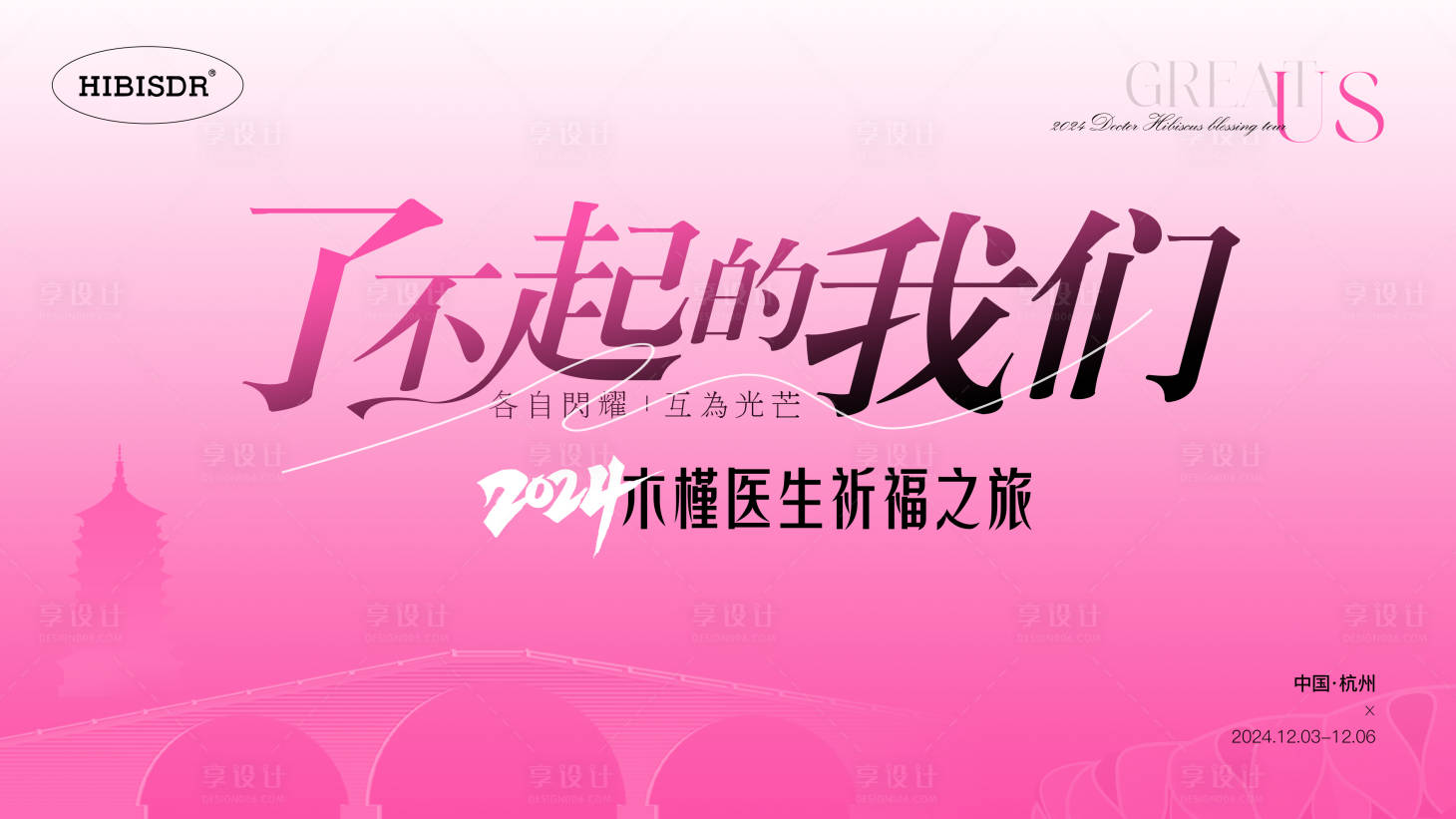 源文件下載【年度盛典醫美主視覺】編號：64420027218854937