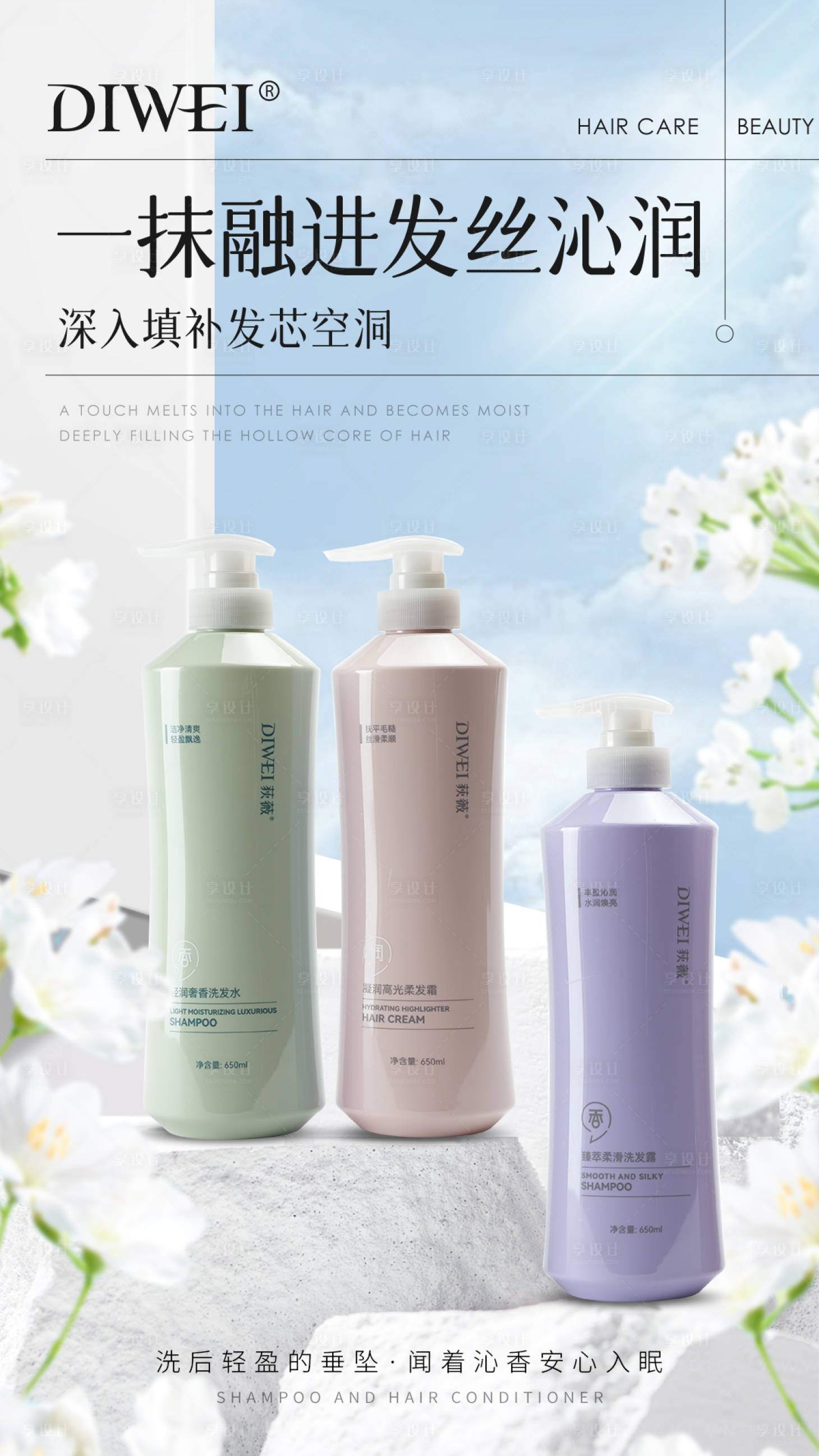 源文件下载【享设计】搜索编号：13440027215134432【简约清爽洗护套组】