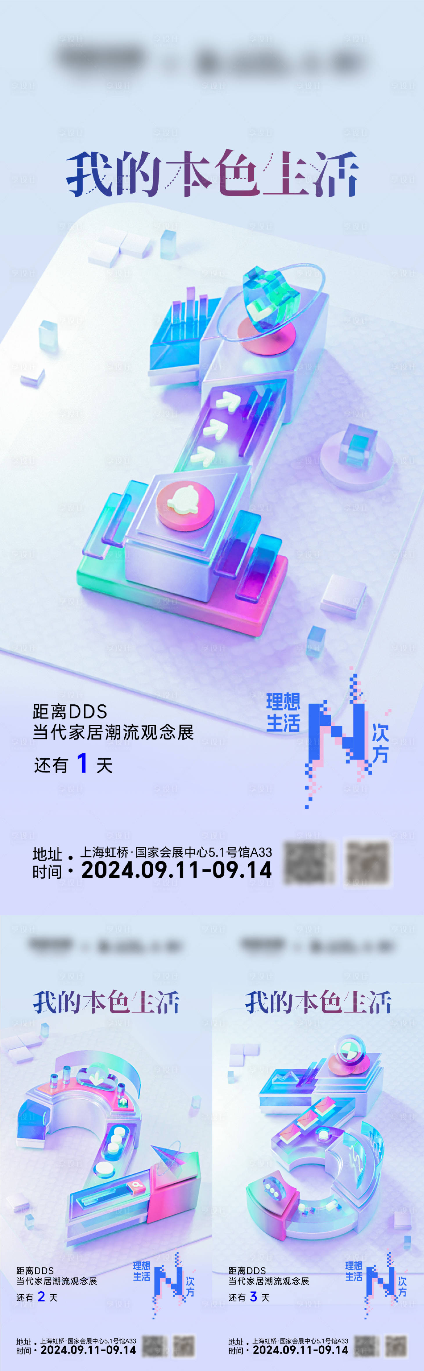 源文件下载【享设计】搜索编号：24130027496764102【家居展览会倒计时海报】