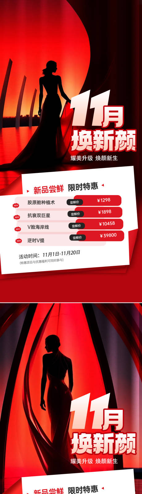 源文件下載【醫(yī)美促銷海報】編號：36840027097838209