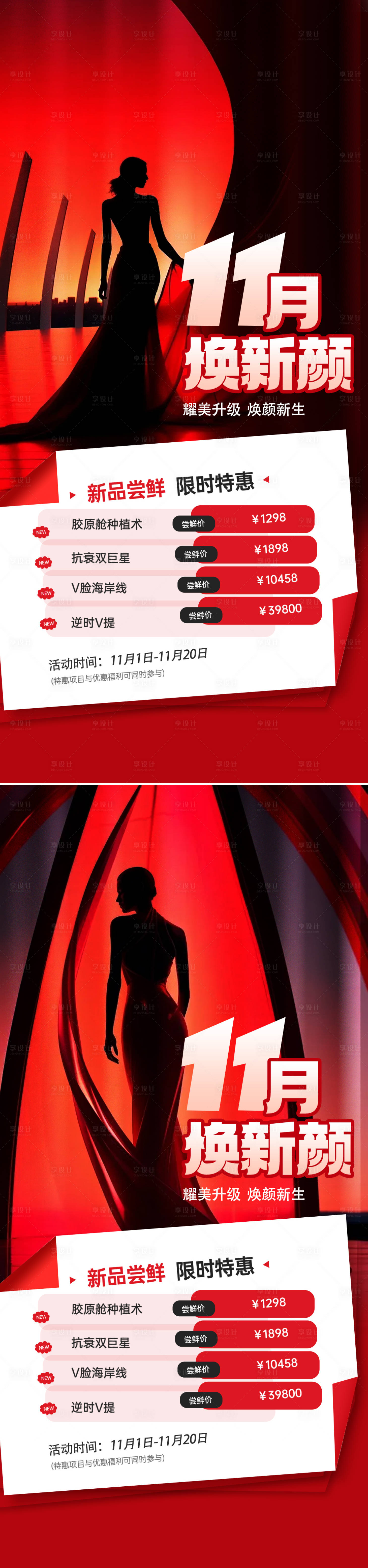 源文件下载【享设计】搜索编号：36840027097838209【医美促销海报】