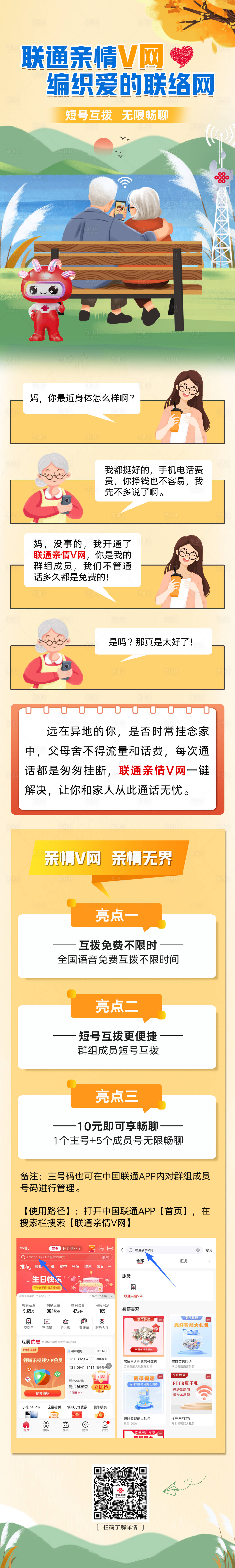 源文件下载【享设计】搜索编号：62450027189829472【通信亲情网宣传海报长图】