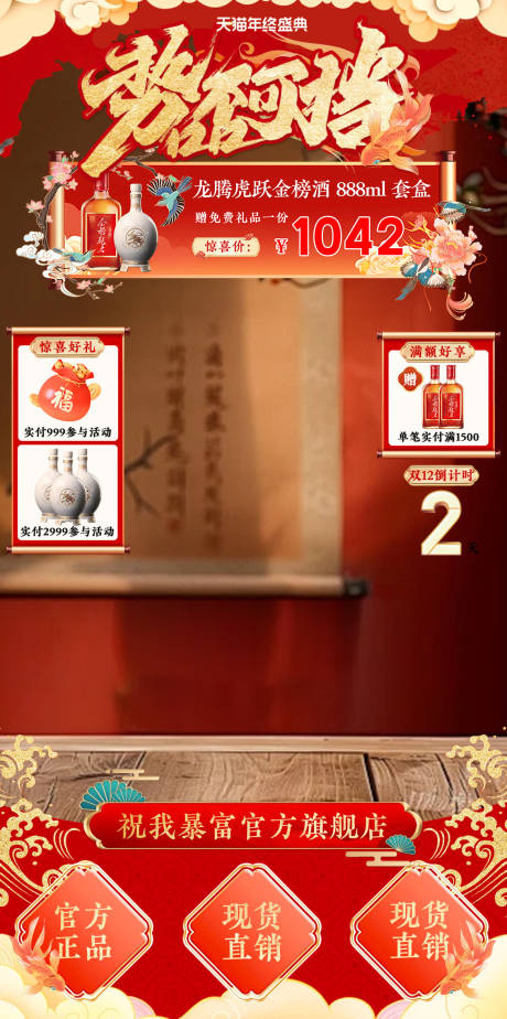 源文件下载【双十二新年元旦直播酒水电器茶叶贴片】编号：62470027284662729