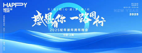 源文件下載【享設計】搜索編號：23640027229022811【感恩有你一路同行藍色年會主畫面】
