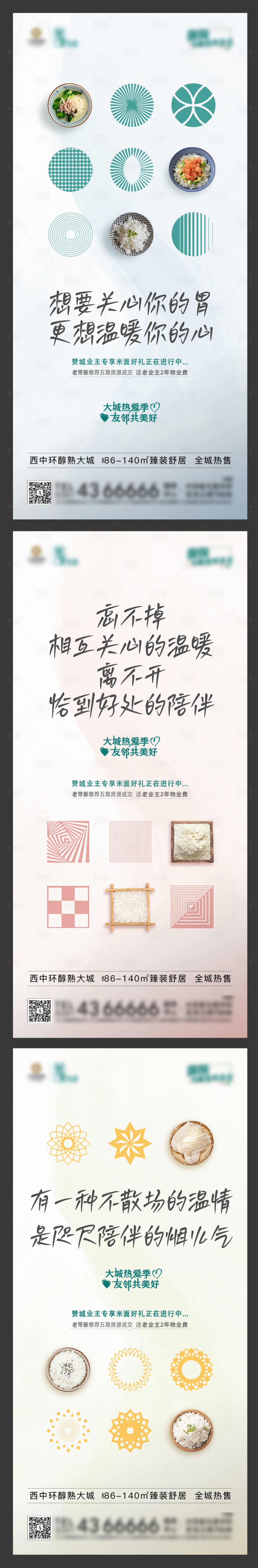源文件下载【享设计】搜索编号：46180027178488588【地产促销送礼米面油海报】