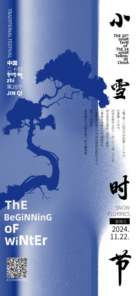 源文件下载【小雪海报】编号：49930027395168733