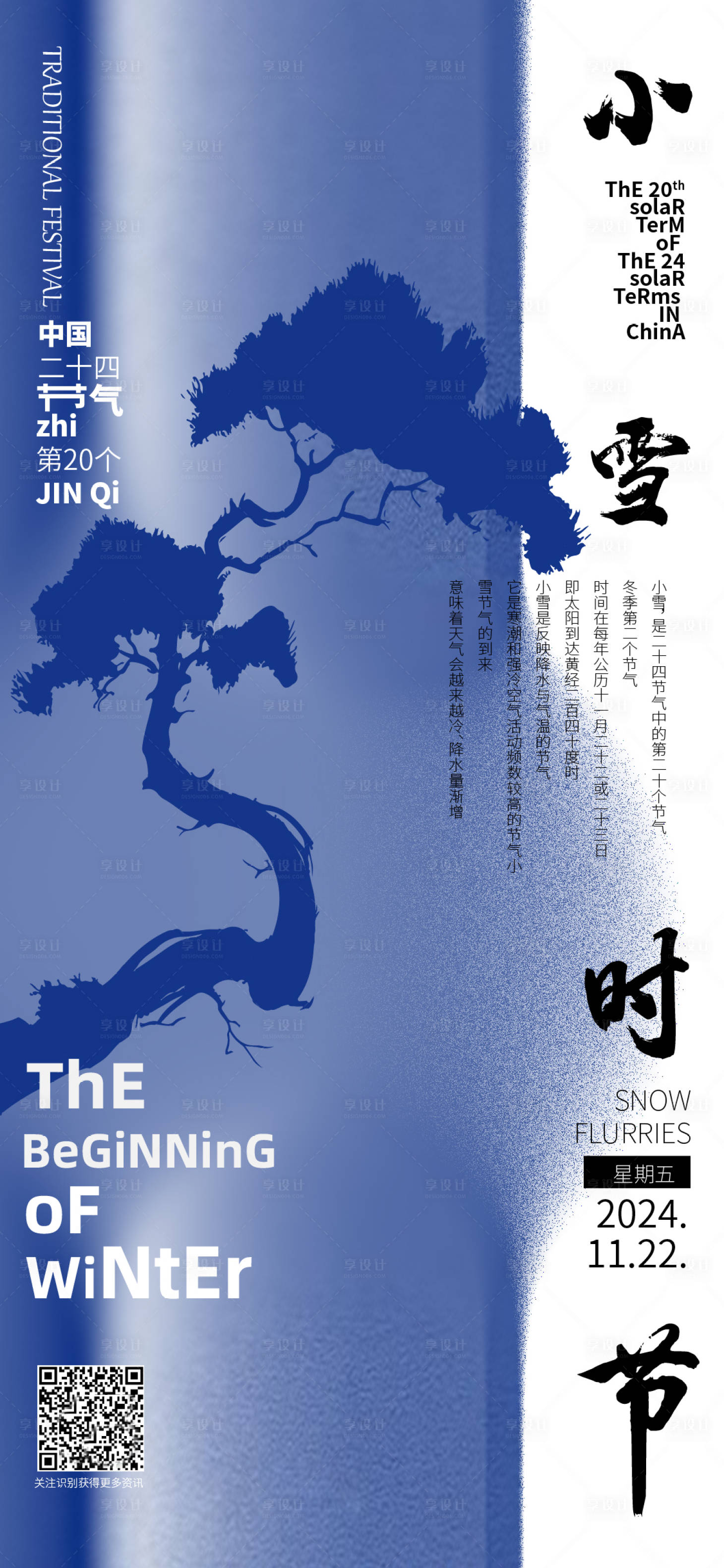 源文件下載【享設計】搜索編號：49930027395168733【小雪海報】