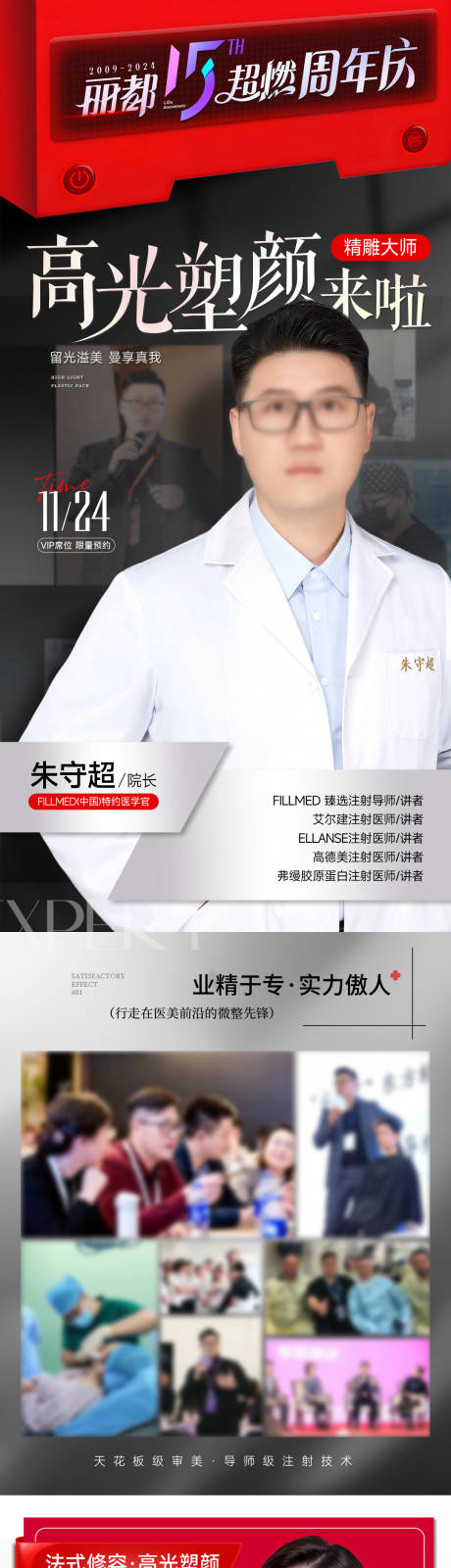 源文件下载【医美专家长图】编号：84110027482484560