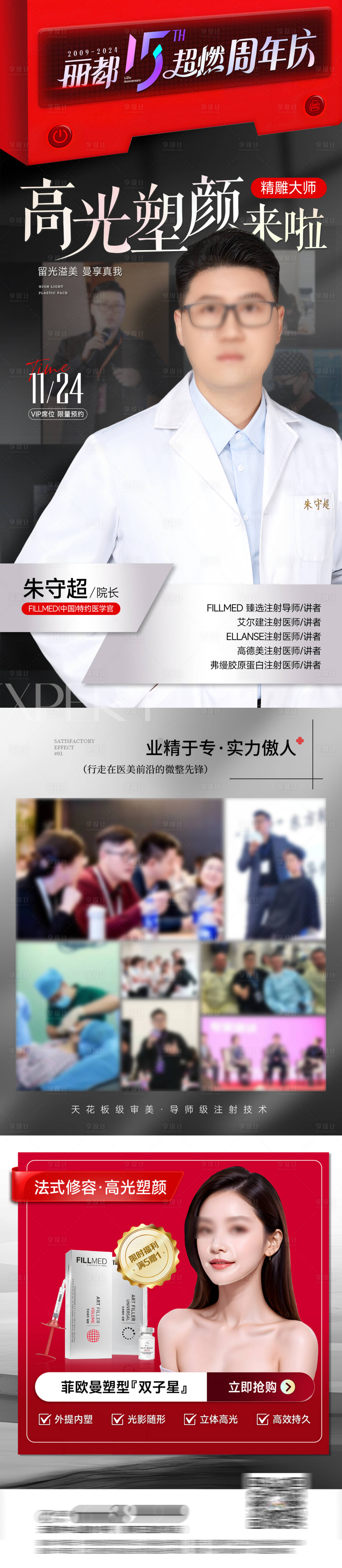源文件下载【医美专家长图】编号：84110027482484560