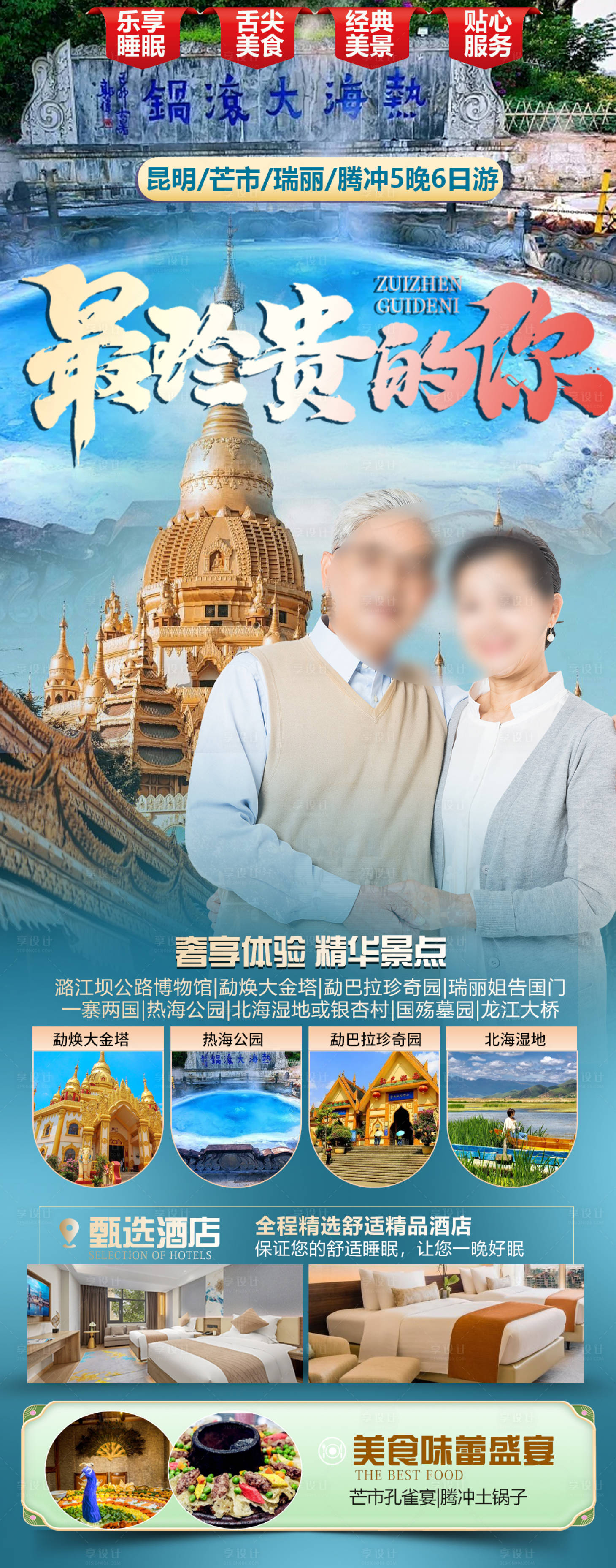源文件下载【享设计】搜索编号：55650027165464367【云南旅游海报】