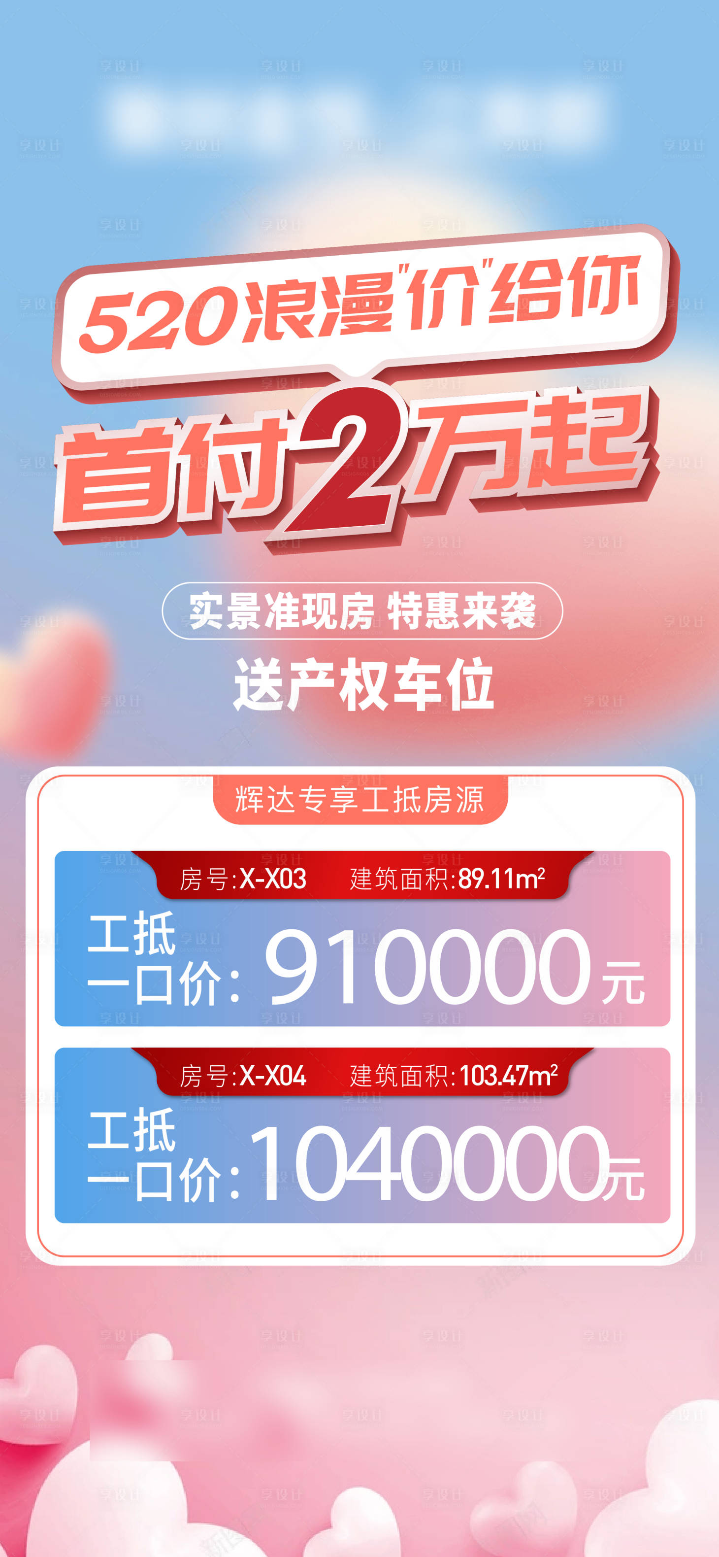 源文件下載【享設計】搜索編號：53760027540482646【首付政策活動海報】