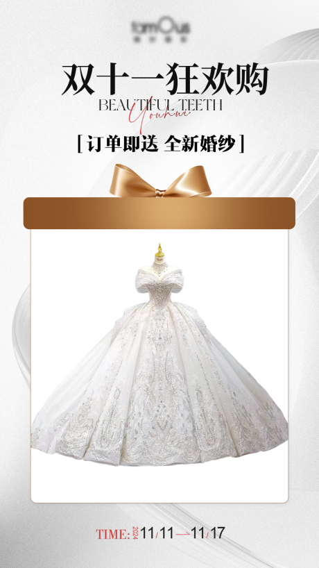 源文件下载【双十一 送婚纱】编号：96560027212368468