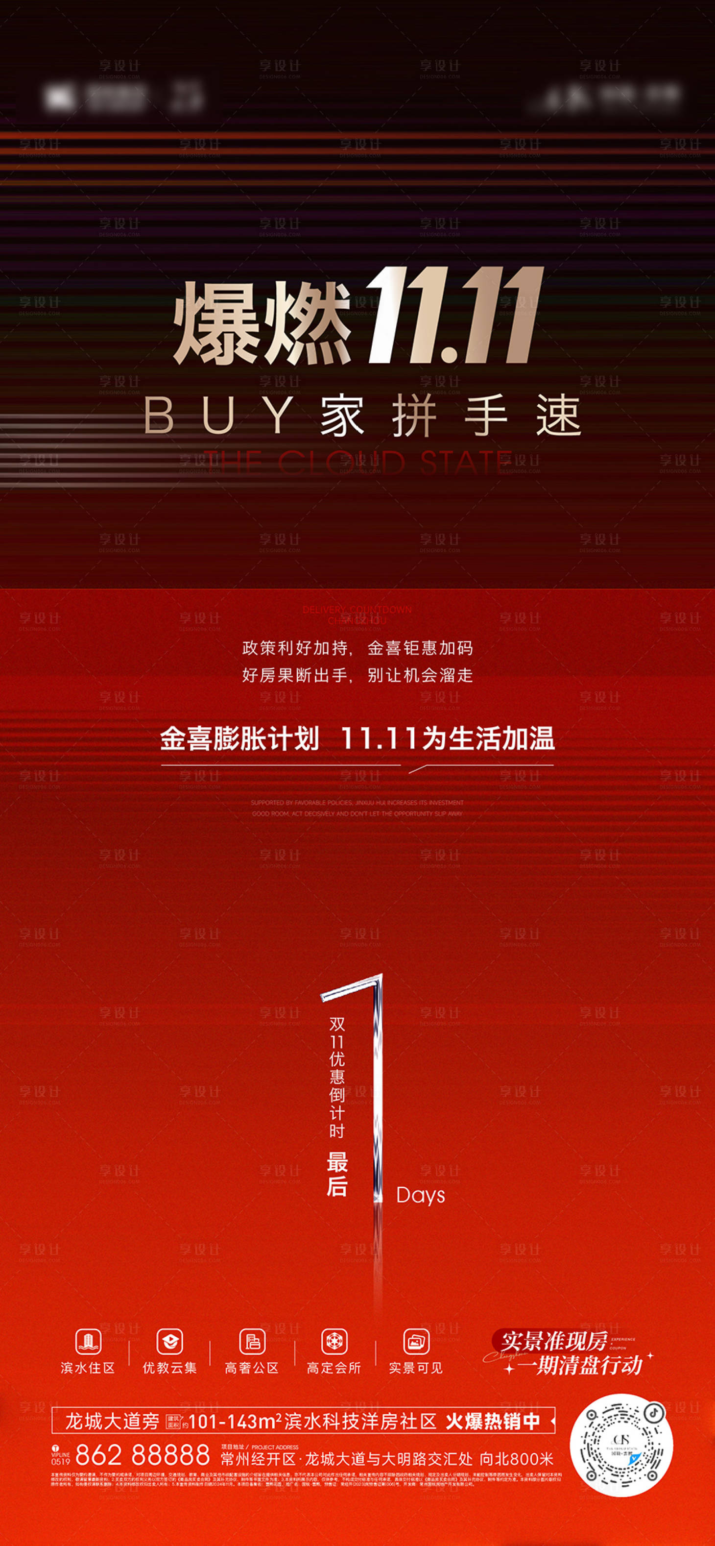 源文件下載【享設計】搜索編號：20890027422449934【雙十一倒計時刷屏海報】