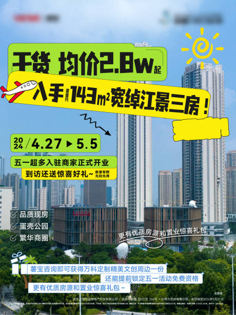 源文件下载【地产江景房一口价促销小红书封面海报】编号：63590027452867916