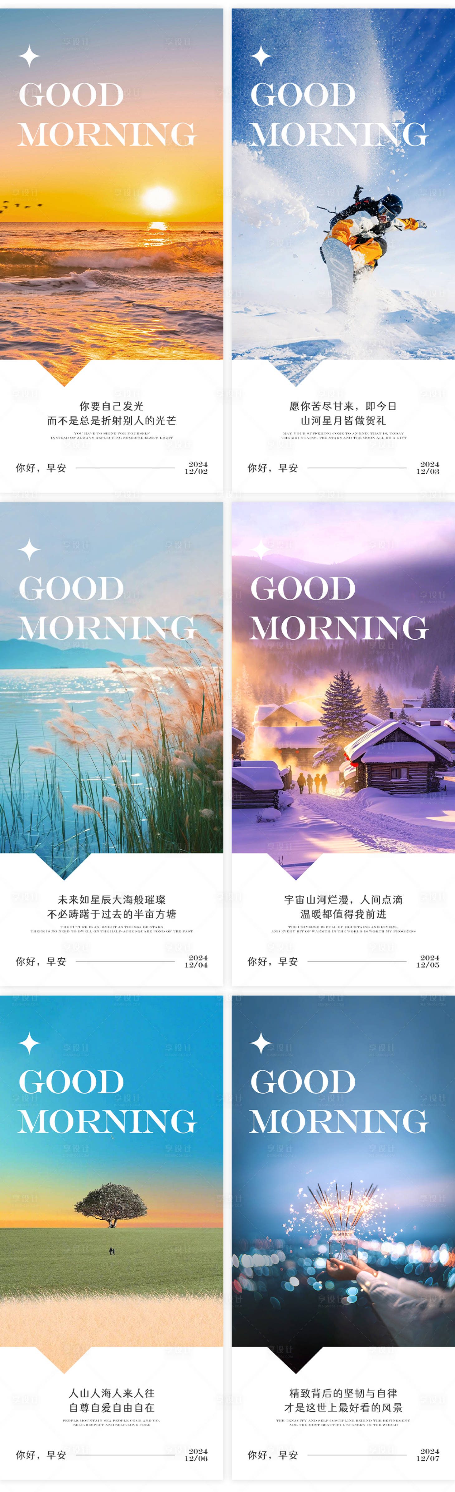 源文件下載【享設計】搜索編號：51950027511715521【早安圖勵志圖正能量系列海報】