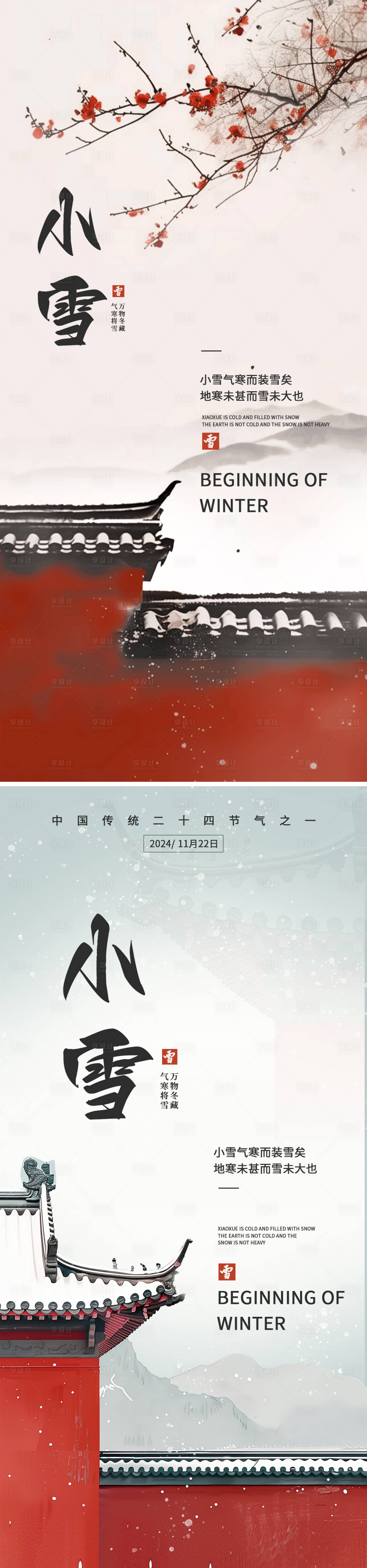 源文件下載【享設計】搜索編號：15950027098847640【小雪節氣海報】