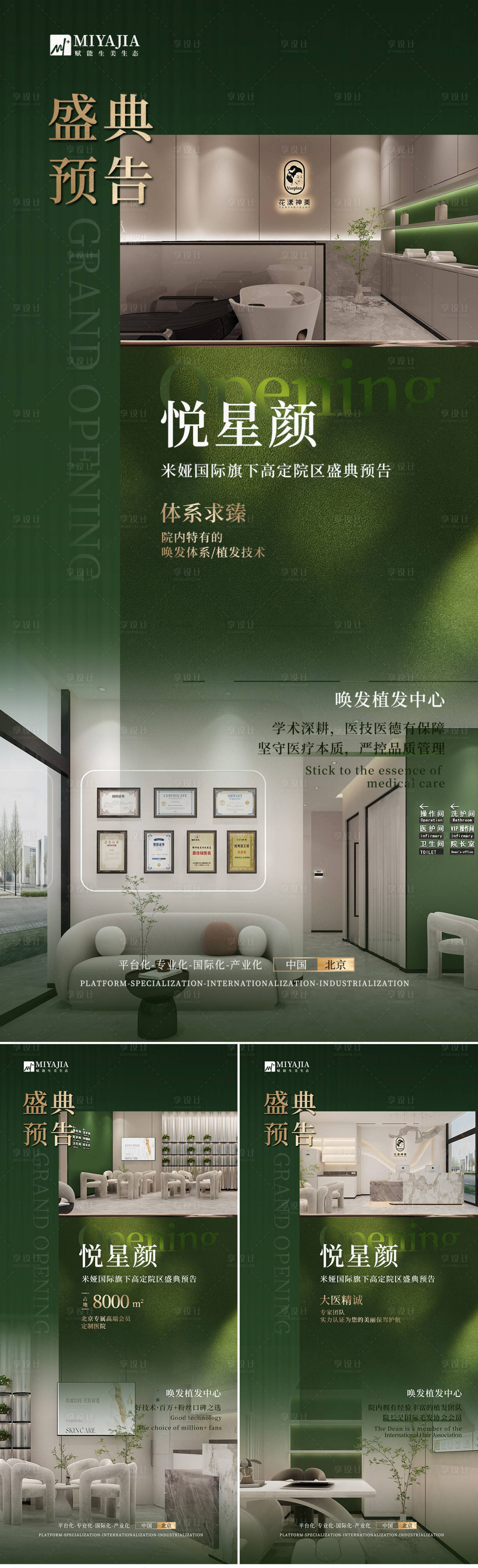 源文件下載【享設計】搜索編號：39190027581968435【植發預熱海報】