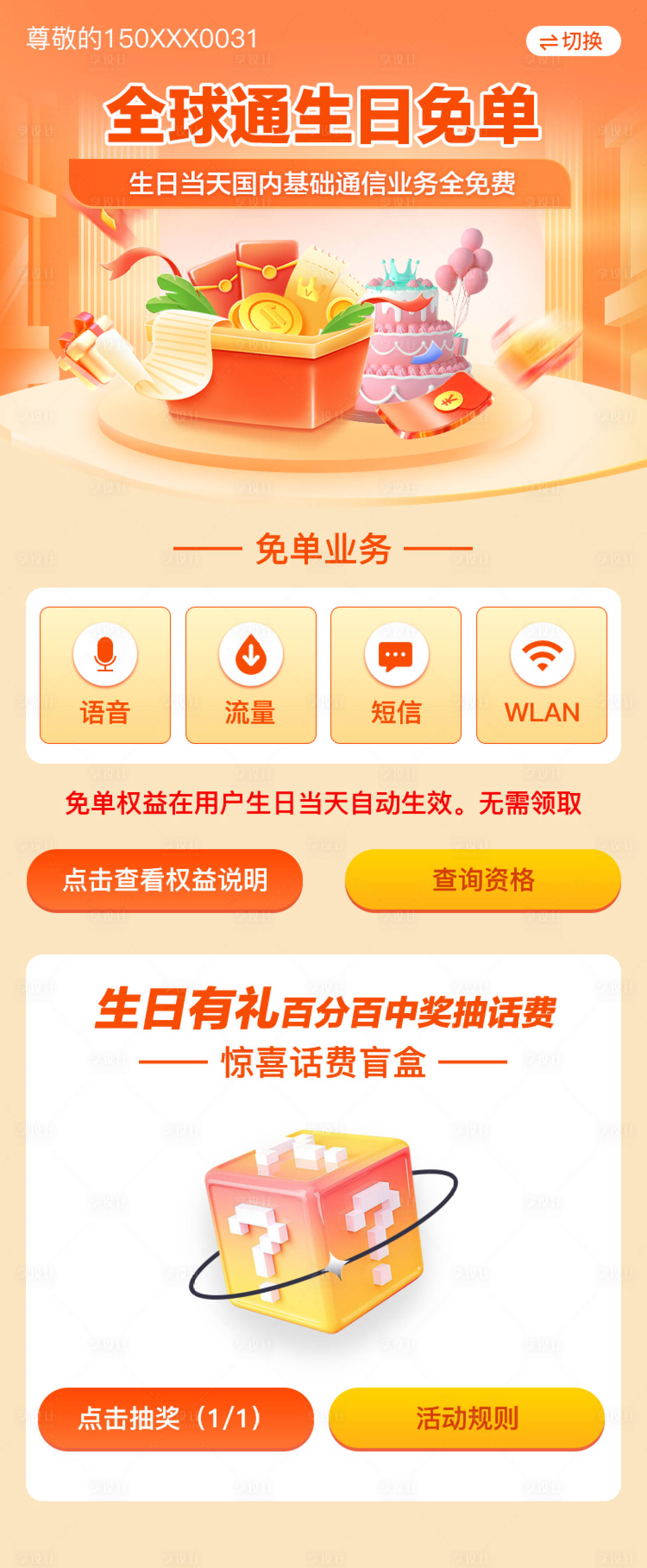 源文件下載【享設計】搜索編號：52680027148742173【生日活動長圖】