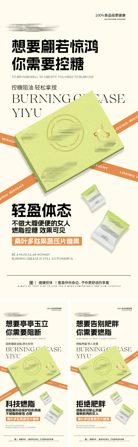 源文件下载【减肥产品介绍海报】编号：29070027353993013