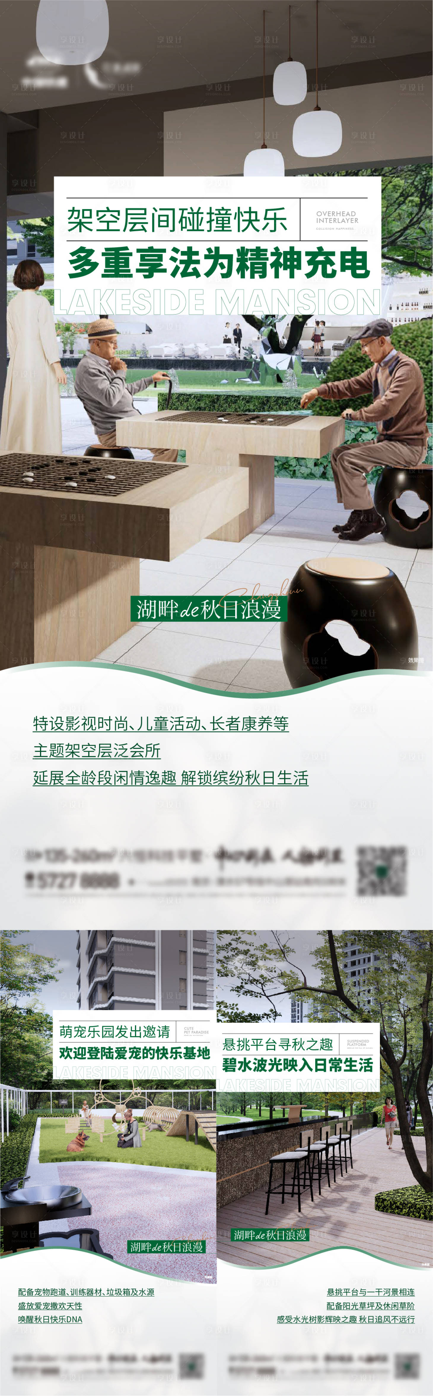 源文件下载【享设计】搜索编号：94230027157312532【地产价值点配套生活场景系列海报】