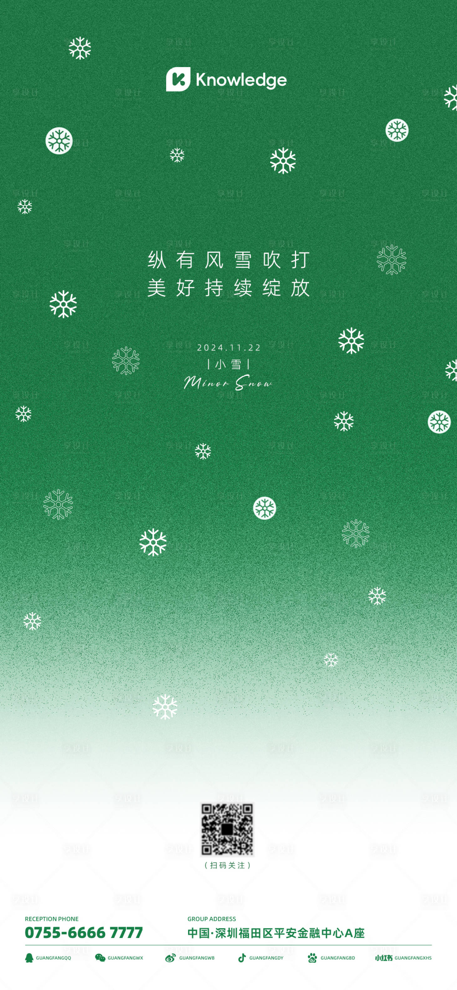 源文件下载【小雪节气海报】编号：47260027320564560