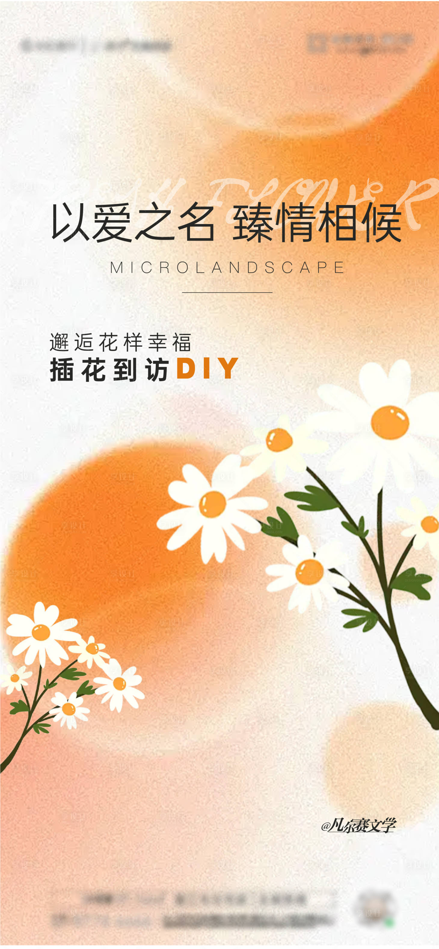 源文件下载【房地产DIY插花手作活动海报】编号：82650027348265098