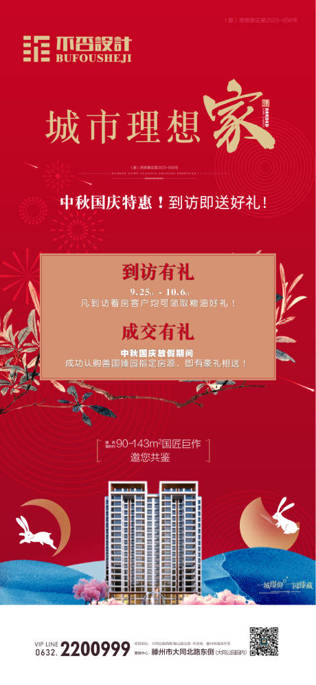 源文件下載【享設計】搜索編號：40600027433928165【地產刷屏 】