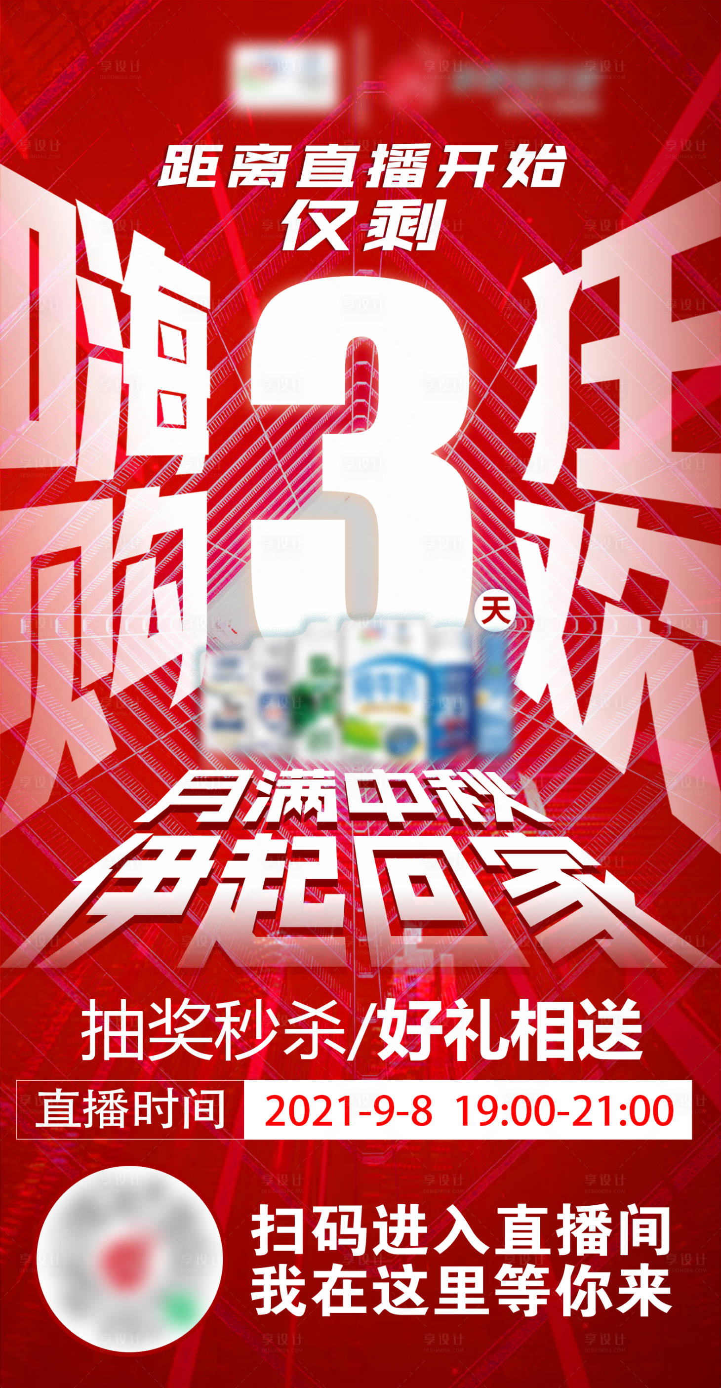 源文件下载【享设计】搜索编号：45800027118582578【红色直播倒计时海报】