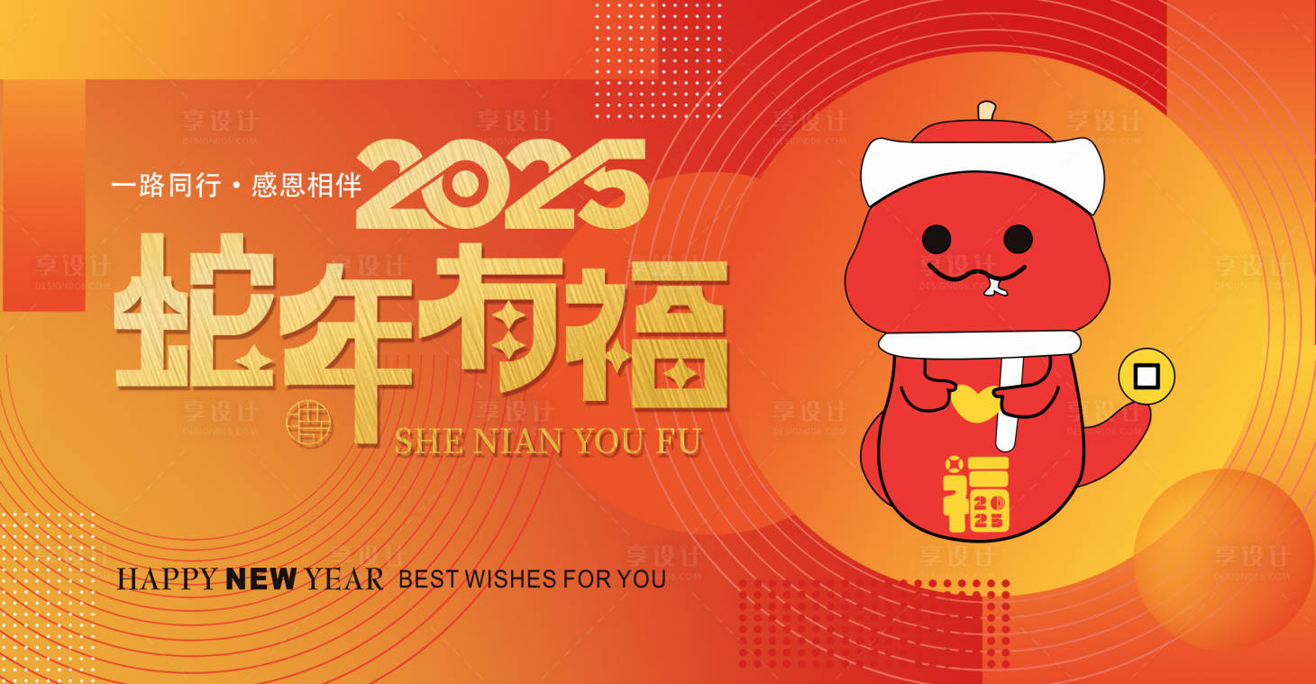 源文件下載【享設(shè)計】搜索編號：68920027194465591【2025蛇年新春背景板】