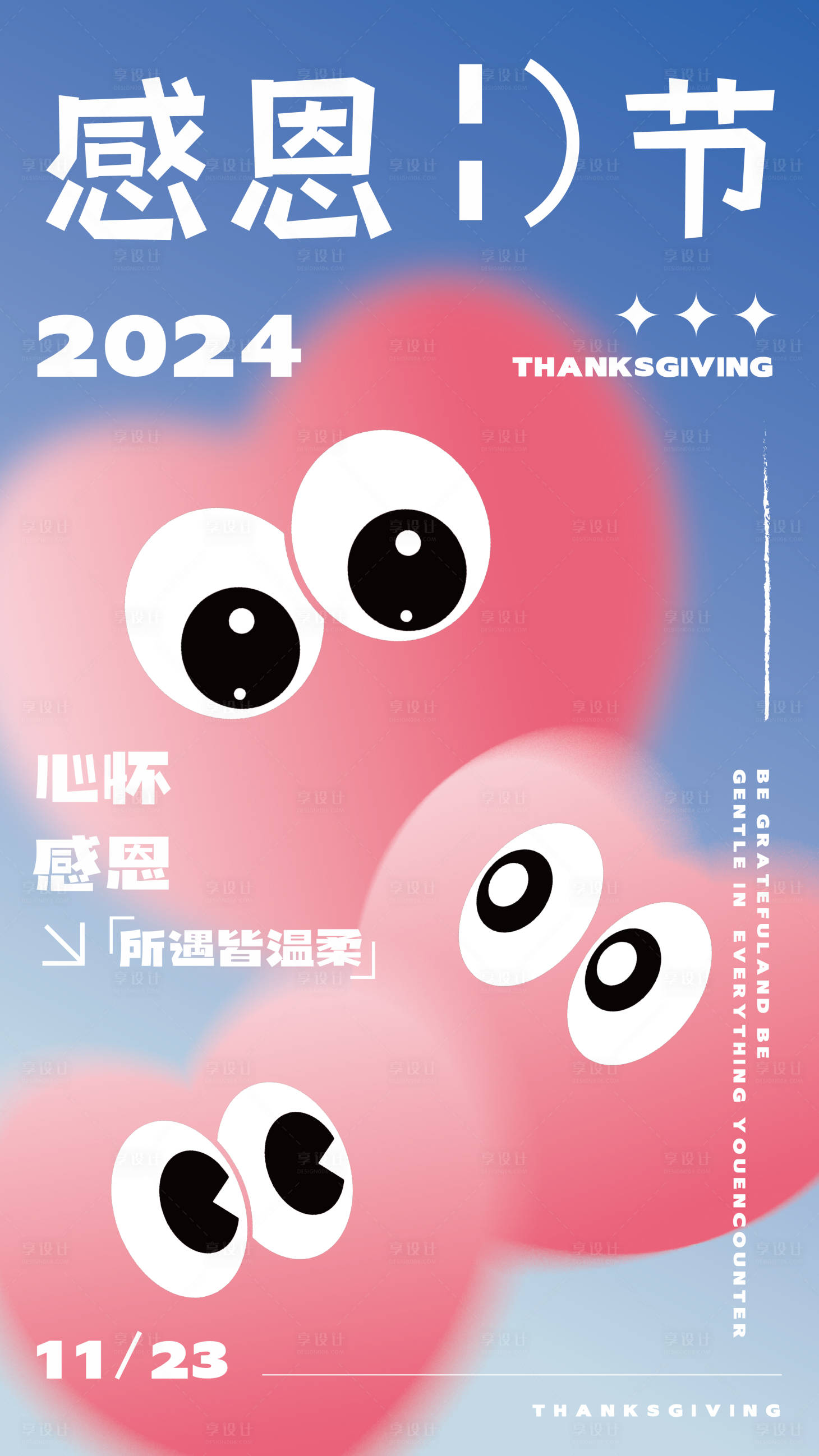 源文件下載【享設計】搜索編號：86270027482581594【趣味彌散元素簡約海報】