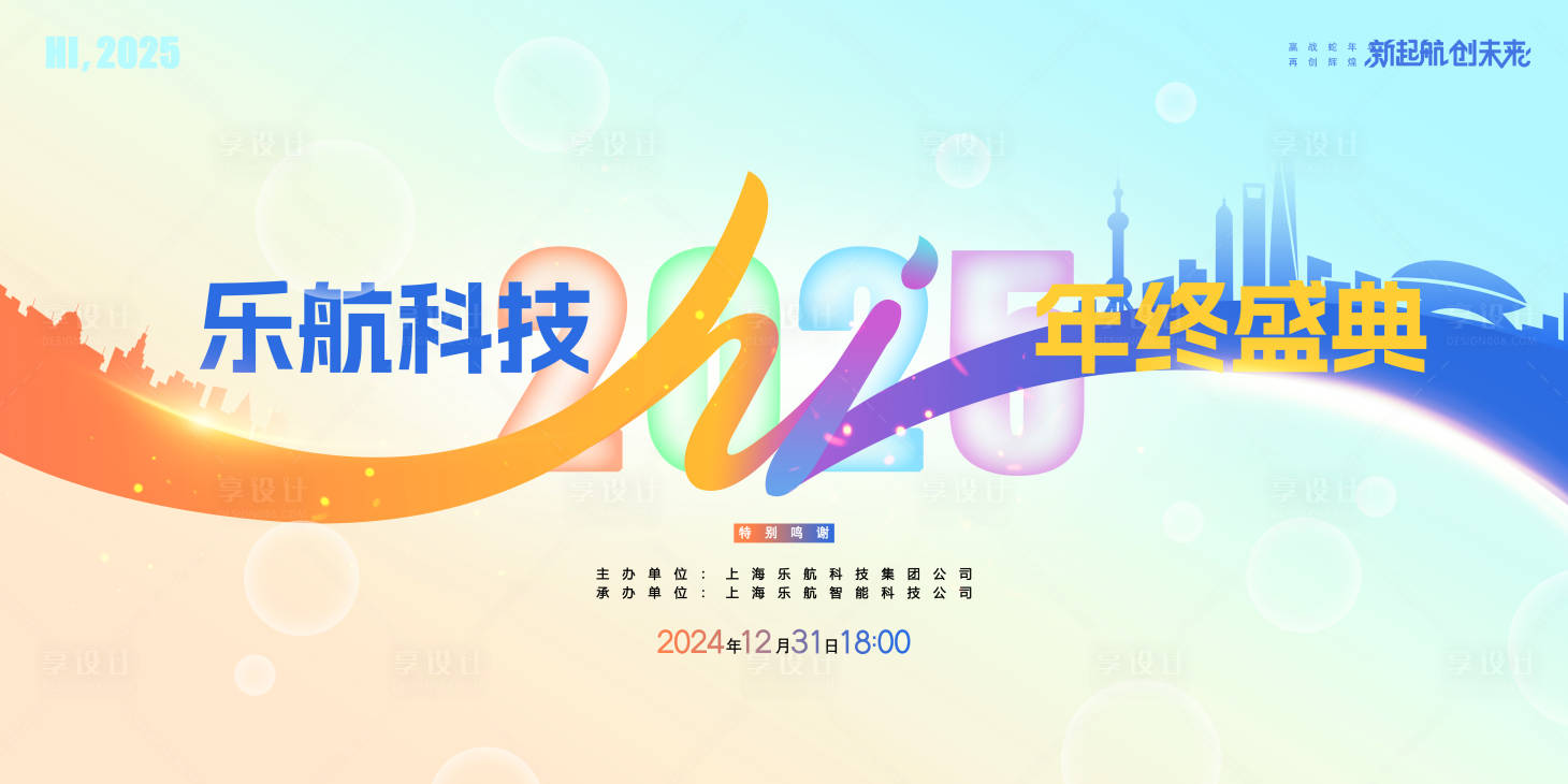 源文件下載【享設計】搜索編號：71760027108482669【企業年終盛典背景板設計】