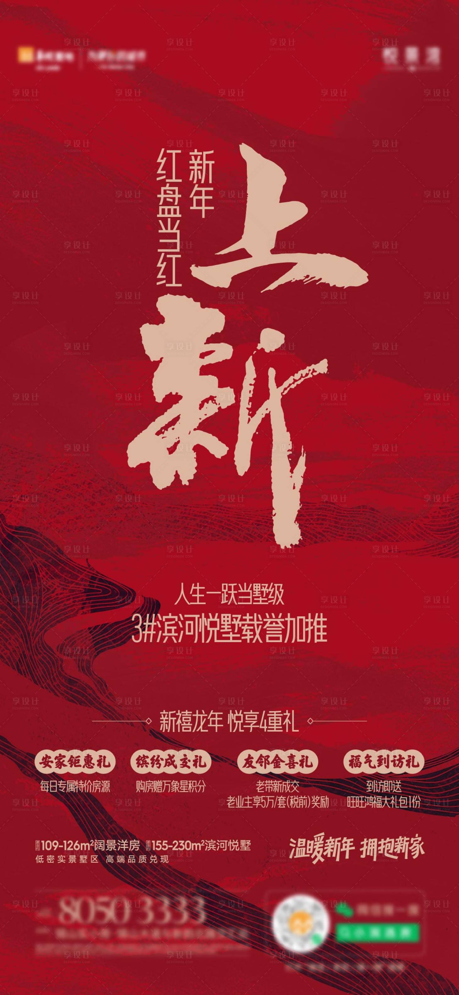 源文件下載【享設計】搜索編號：52500027293366481【地產洋房產品上新海報】