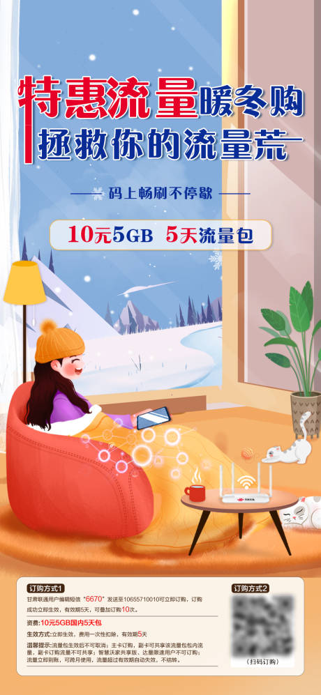 源文件下载【流量海报】编号：89310027446168567