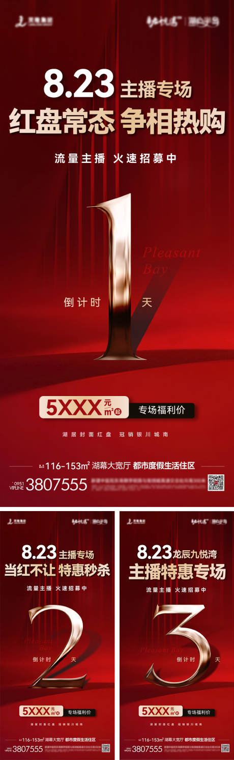 源文件下载【经纪人聚焦倒计时】编号：97510027320837490