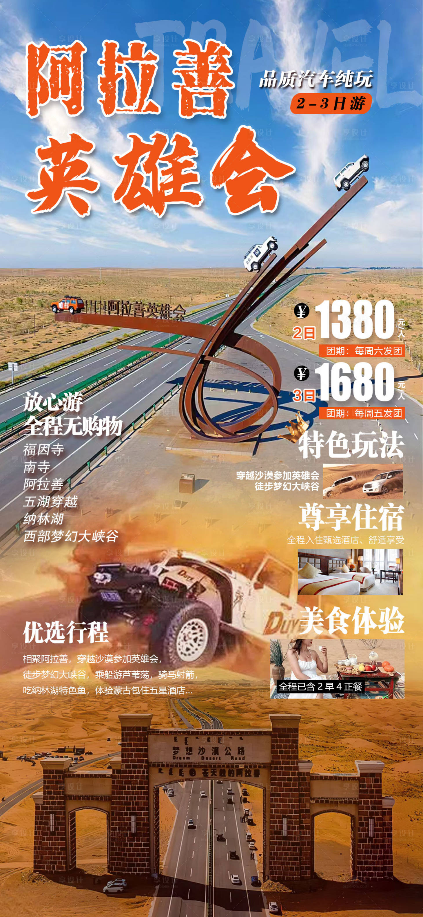 源文件下载【阿拉善英雄会宁夏旅游海报】编号：54430027099569988