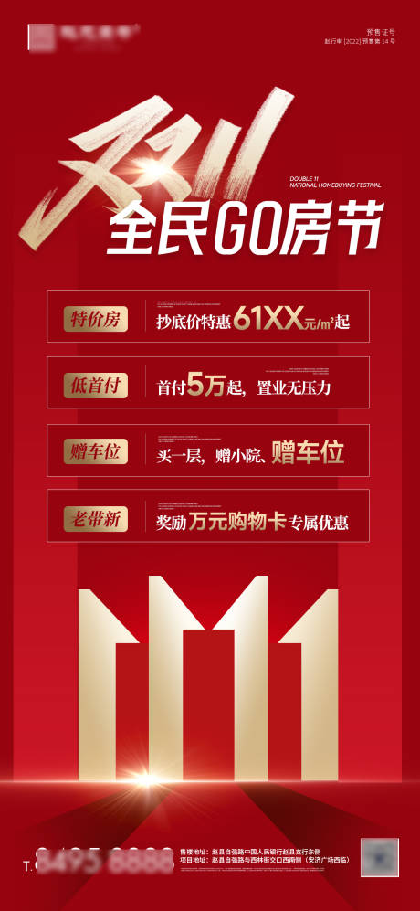 源文件下載【享設計】搜索編號：21640027183719828【地產雙11促銷】