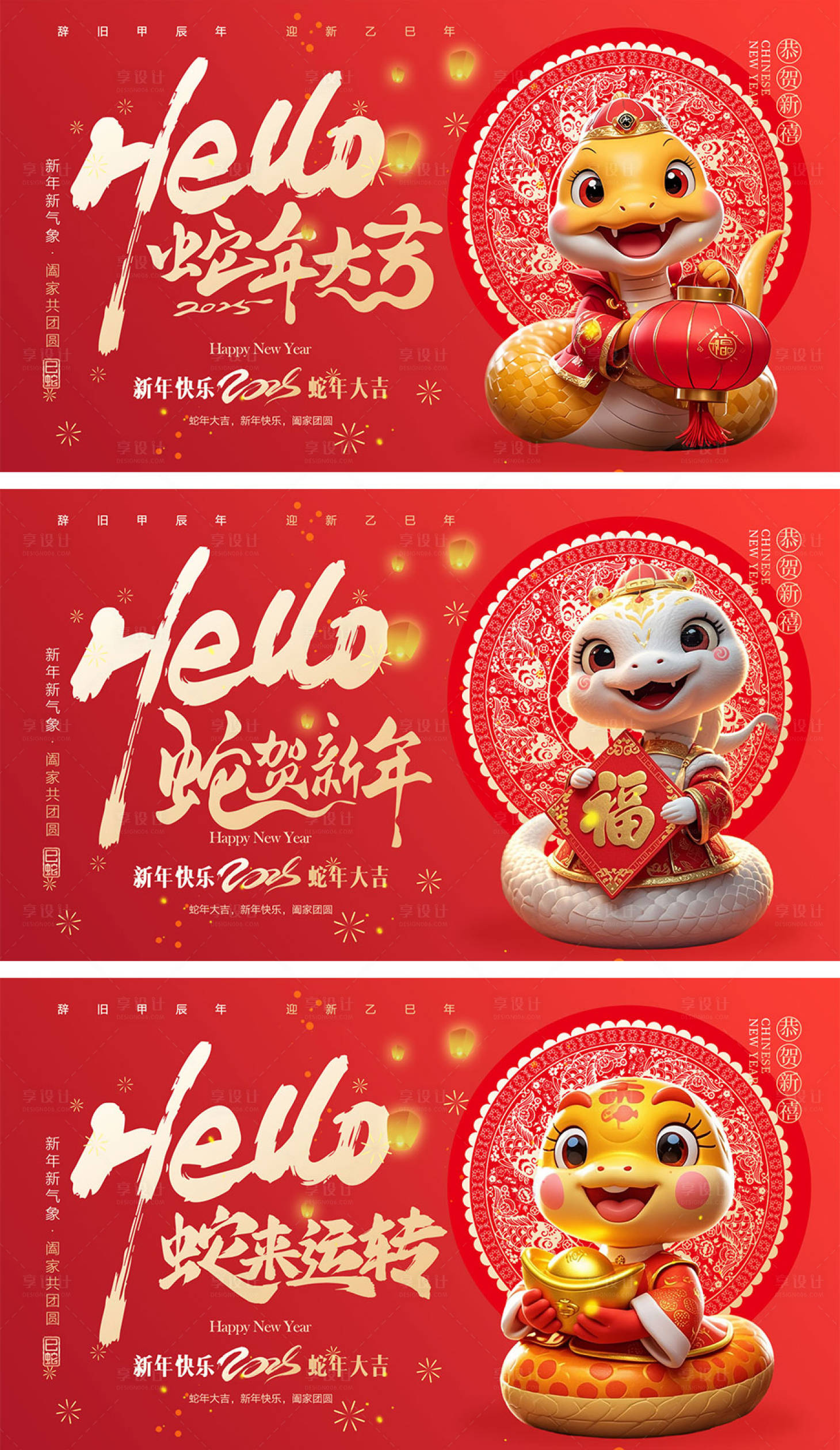 源文件下載【享設(shè)計】搜索編號：87600027467901367【2025蛇年元旦除夕春節(jié)小年新年】