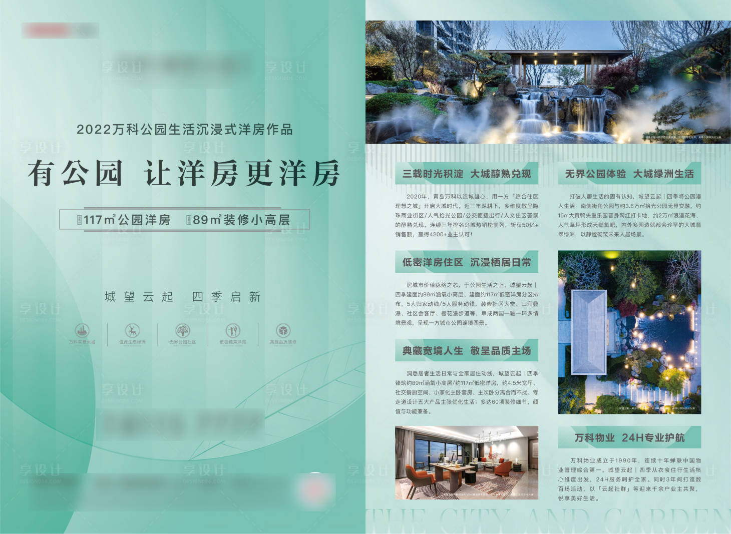 源文件下载【地产洋房DM单页】编号：17950027194973837