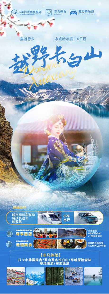 源文件下载【越野长白山】编号：76550027221366202