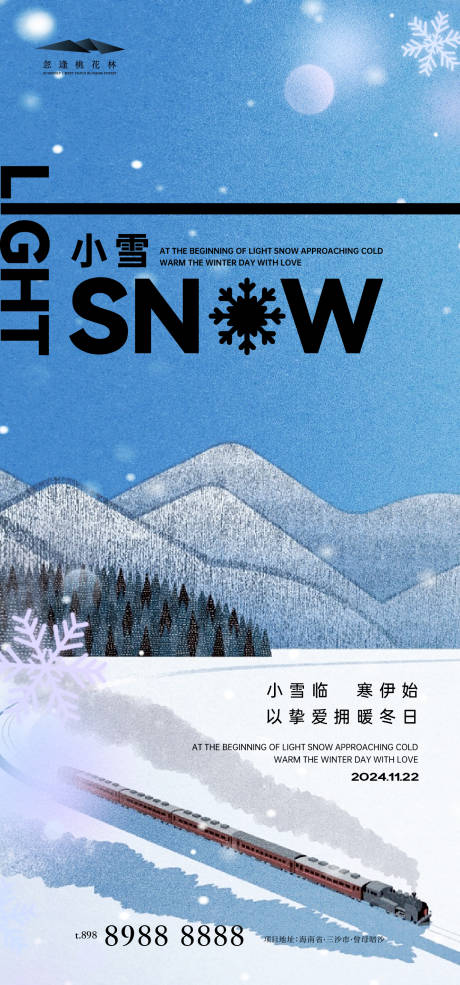 源文件下載【享設計】搜索編號：95370027242328859【小雪】
