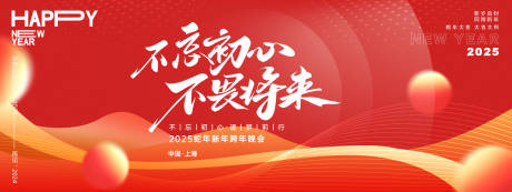 源文件下载【不忘初心不畏将来年会背景板】编号：18880027226373432