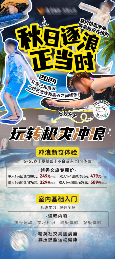 室内恒温极爽冲浪海报