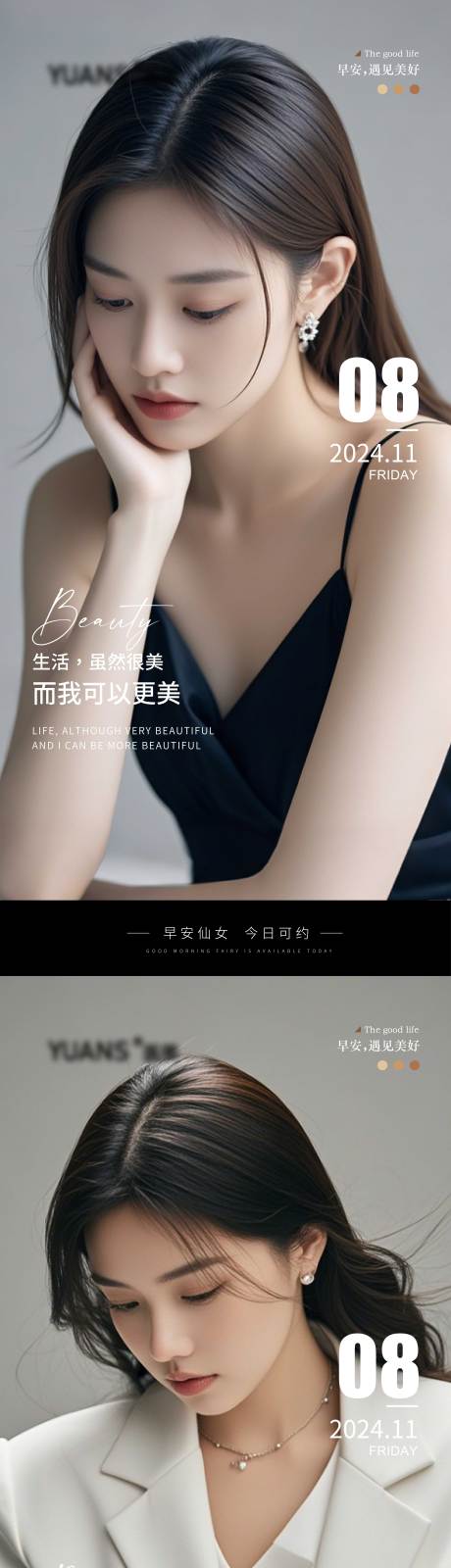 源文件下载【享设计】搜索编号：12160027185137042【医美Ai美女早安图】