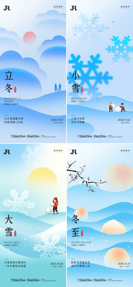 源文件下载【立冬小雪大雪冬至节气系列海报】编号：61940027091646715