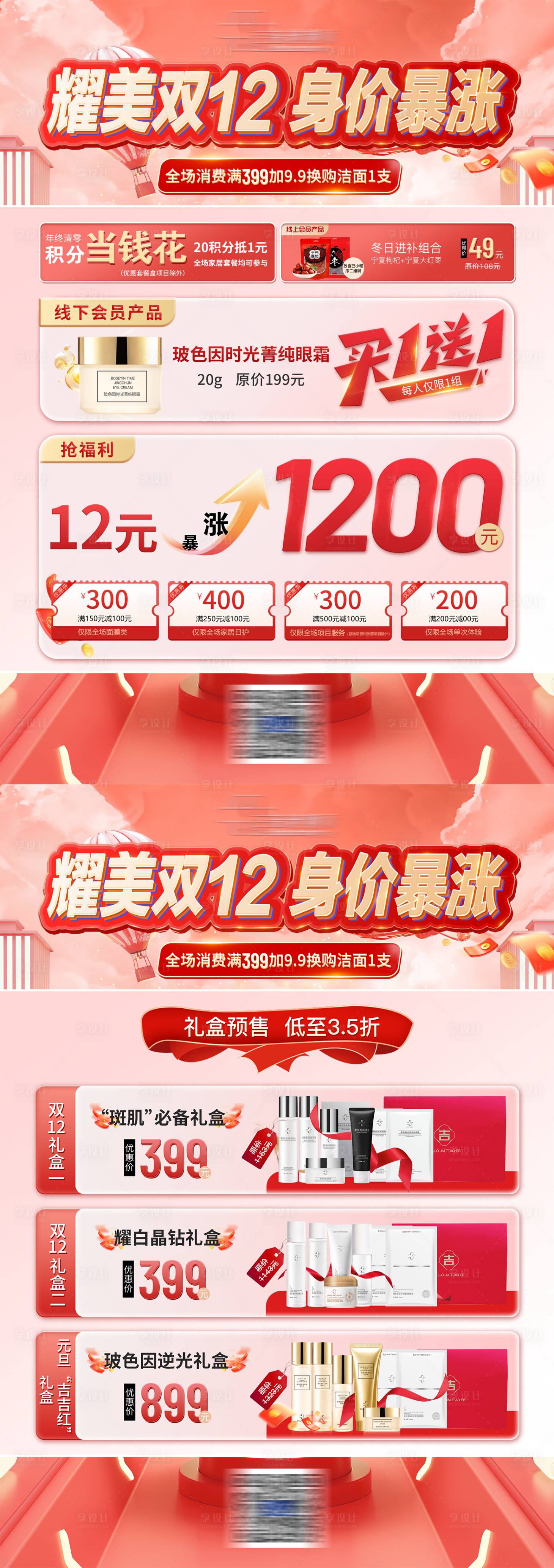 源文件下載【享設計】搜索編號：94460027417902041【醫美雙12活動海報】