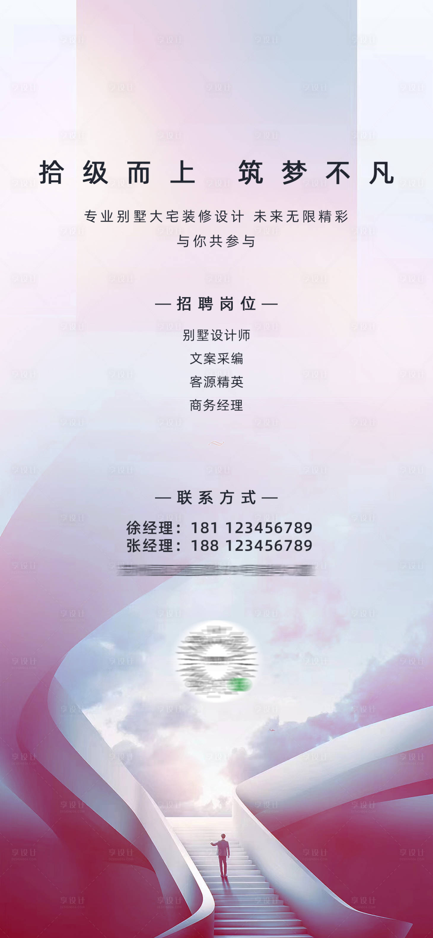 源文件下载【享设计】搜索编号：31680027074016272【招聘 】