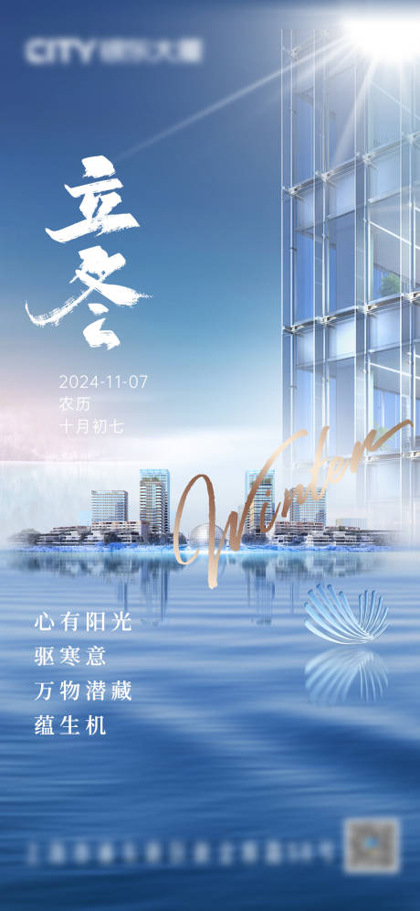 源文件下载【立冬节气海报】编号：70940027168974121